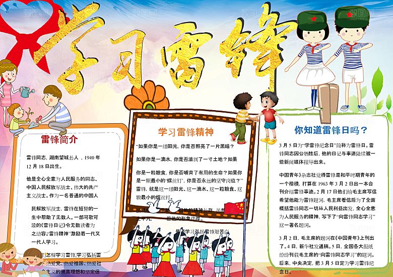 学习雷锋word创意海报