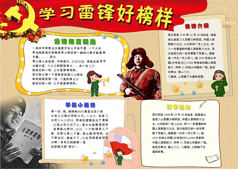 学习雷锋word创意海报