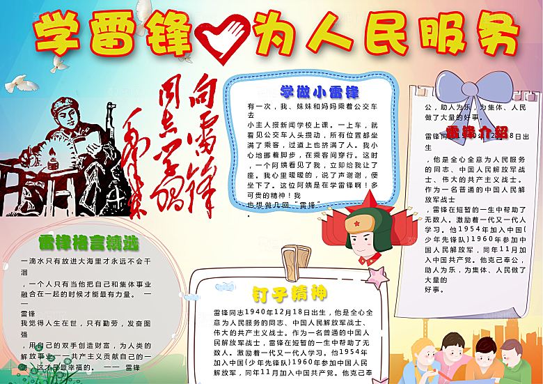 学习雷锋word创意海报