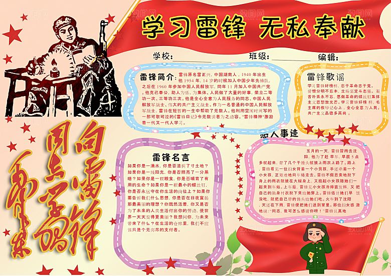 学习雷锋word创意海报
