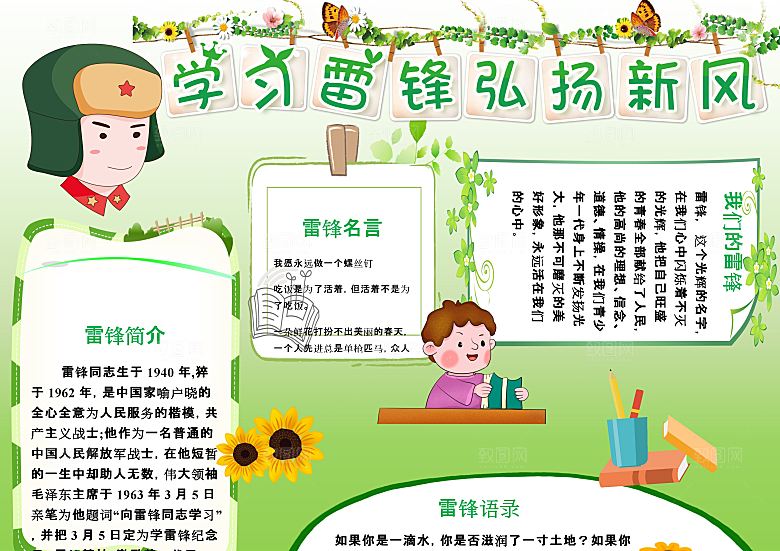 学习雷锋word创意海报