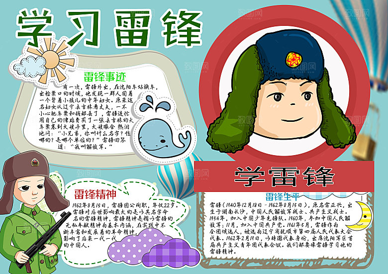 学习雷锋word创意海报