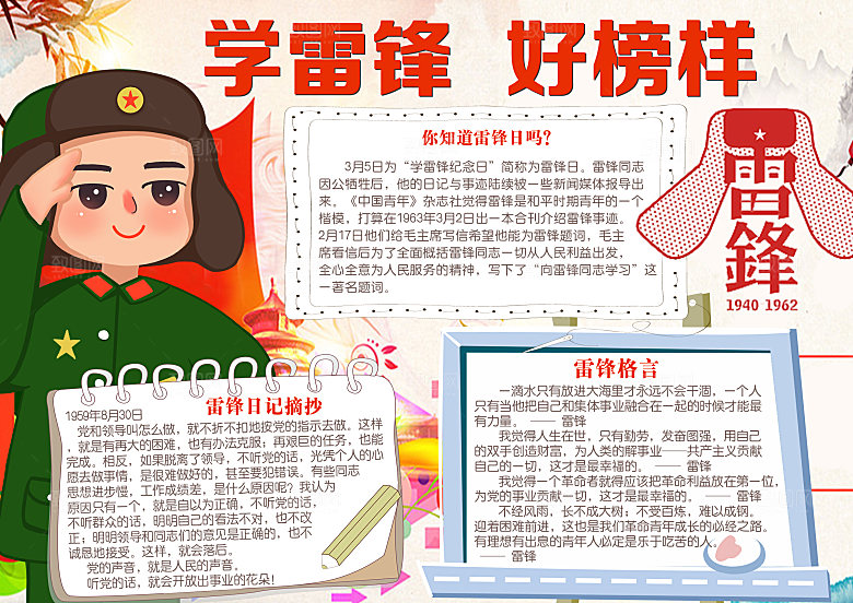 学习雷锋word创意海报