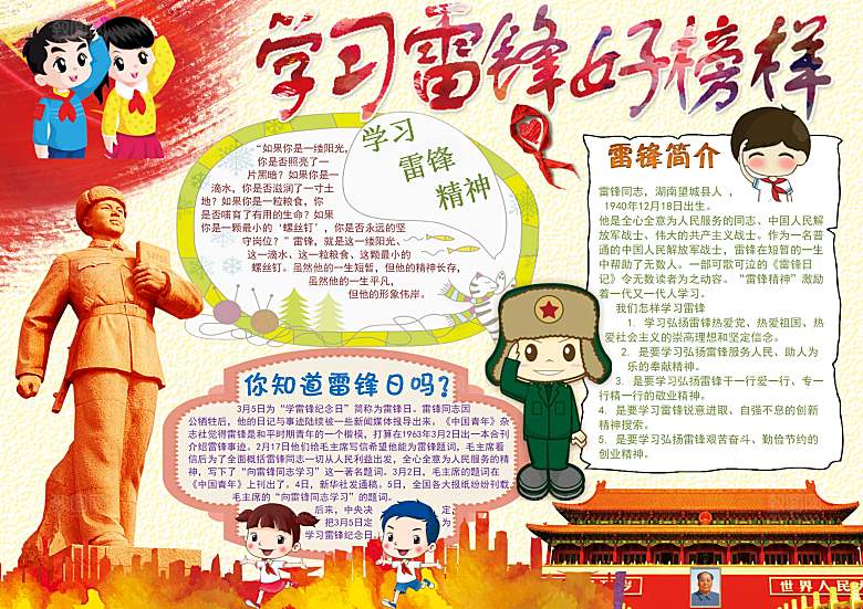 学习雷锋word创意海报