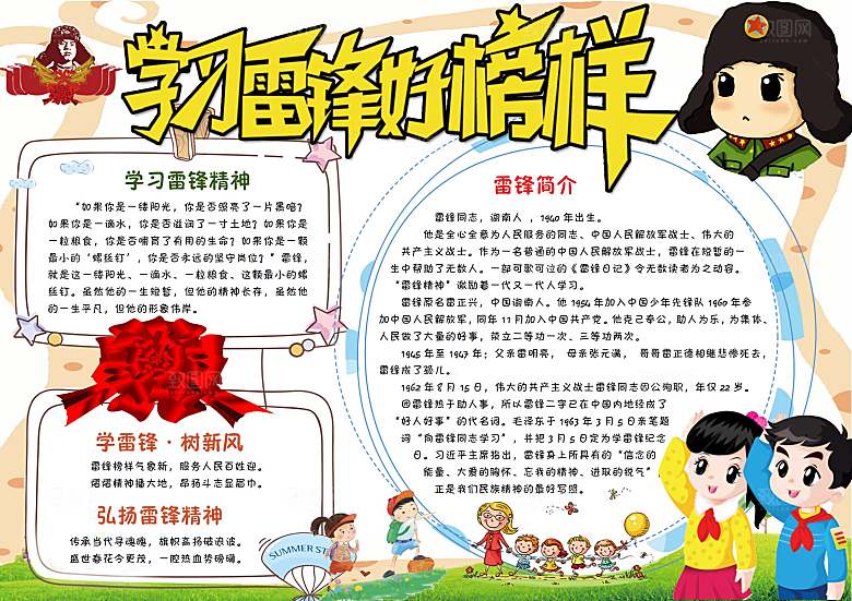 学习雷锋word创意海报