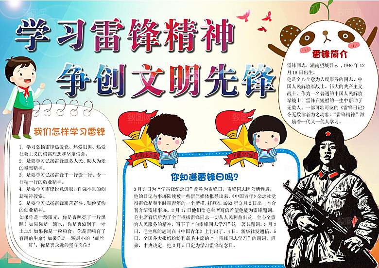 学习雷锋word创意海报