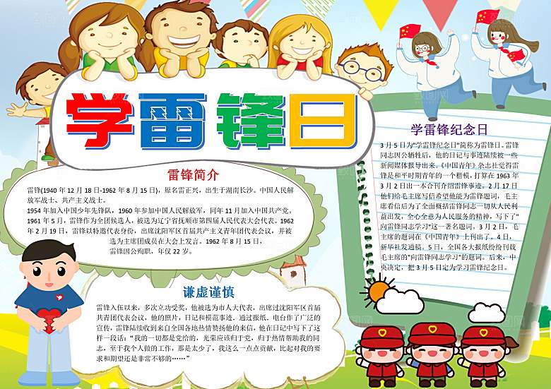 学习雷锋word创意海报