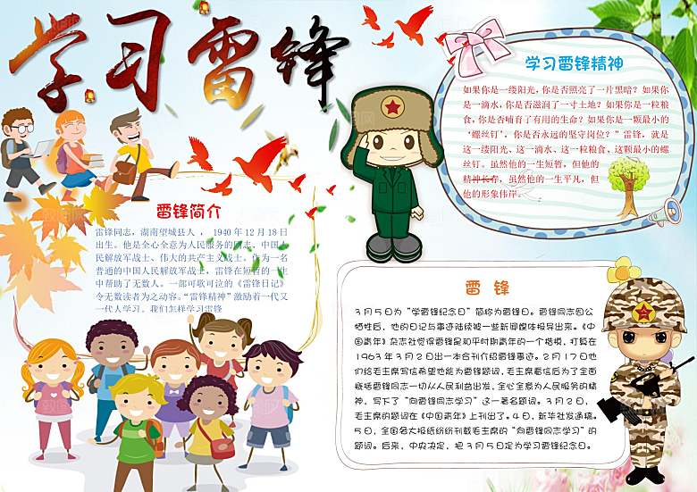 学习雷锋word创意海报