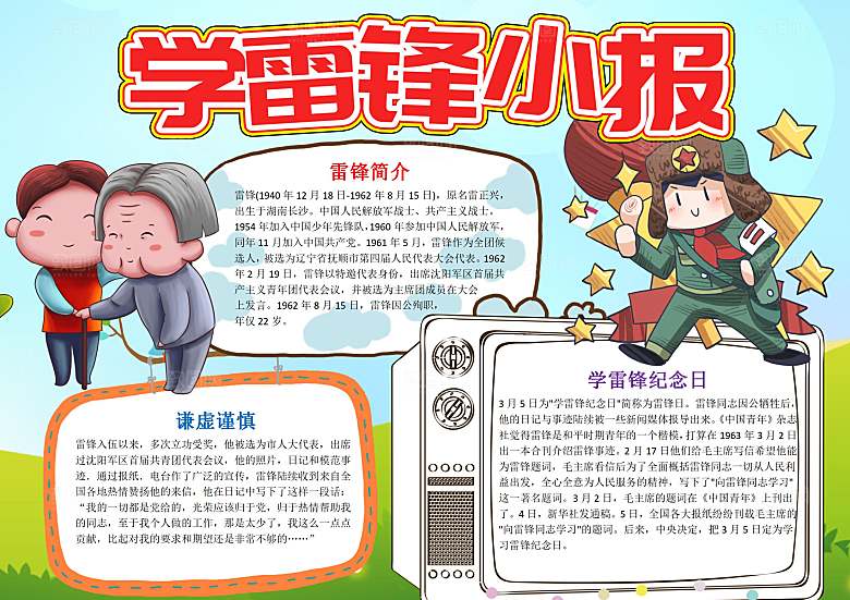 学习雷锋word创意海报
