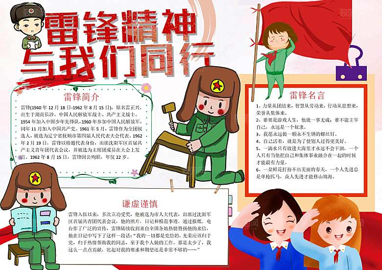 学习雷锋word创意海报