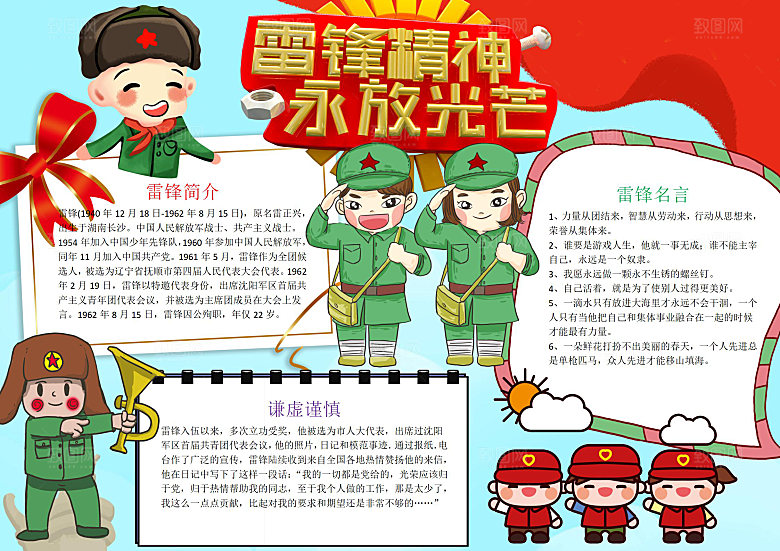 学习雷锋word创意海报