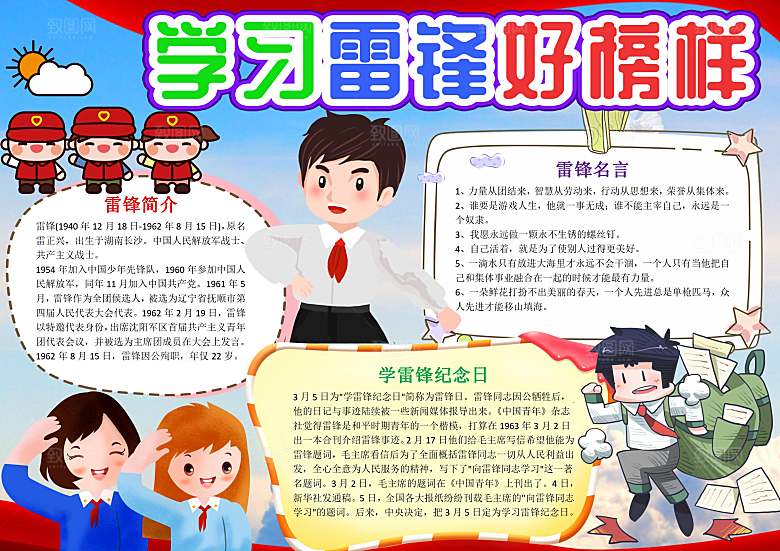 学习雷锋好榜样word儿童小报