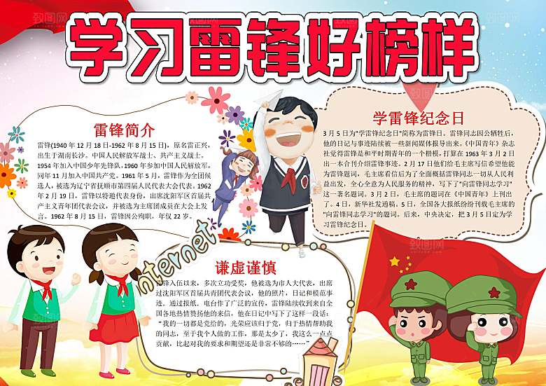学习雷锋好榜样word儿童小报