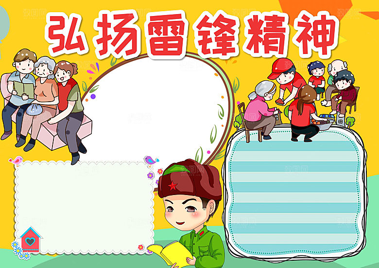 学习雷锋好榜样word儿童小报