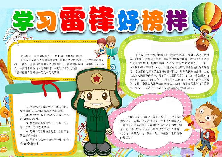 学习雷锋好榜样word儿童小报