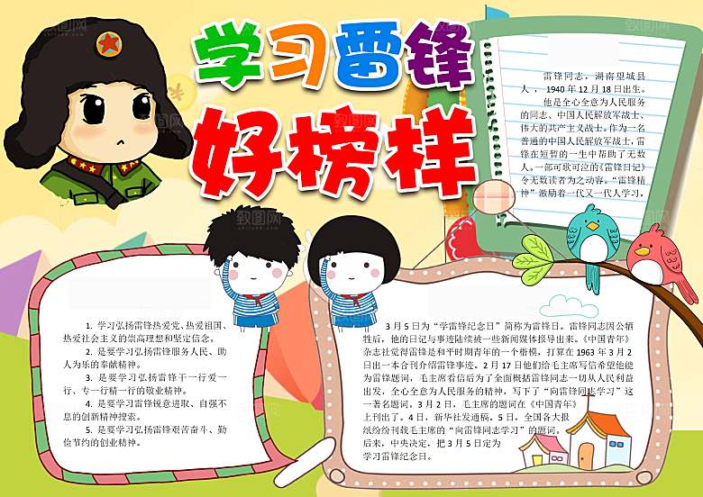 学习雷锋好榜样word儿童小报