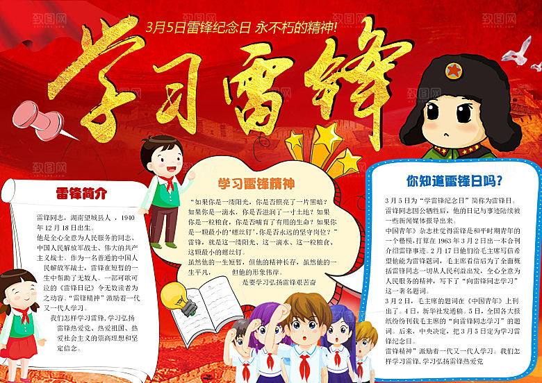 学习雷锋好榜样word儿童小报