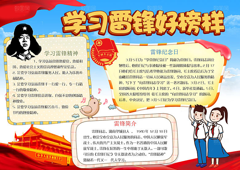 学习雷锋好榜样word儿童小报