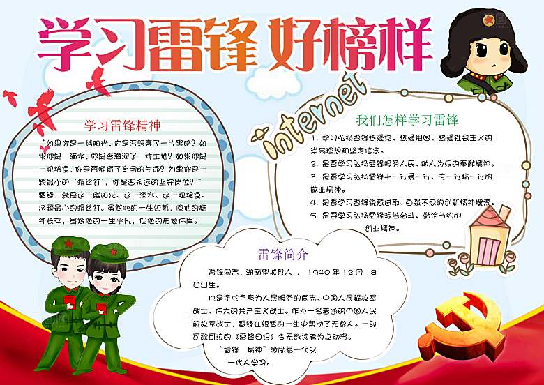 学习雷锋好榜样word儿童小报