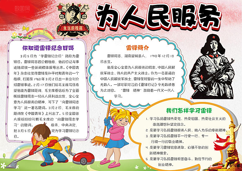 学习雷锋好榜样word儿童小报