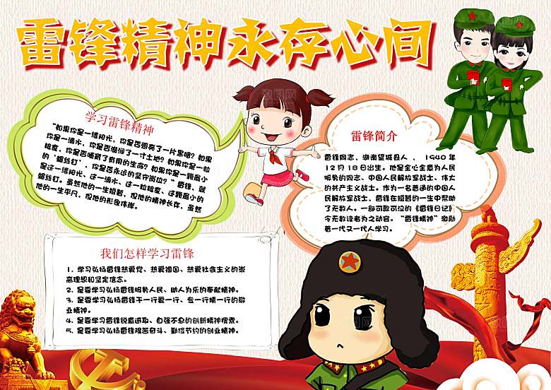 学习雷锋好榜样word儿童小报