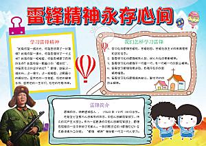 学习雷锋好榜样word儿童小报