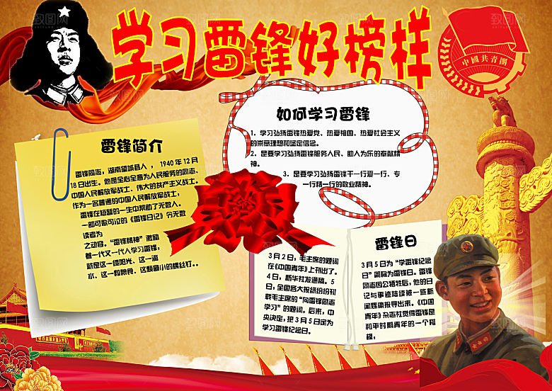雷锋精神学习word小报