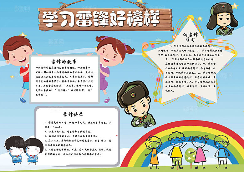 雷锋精神学习word小报