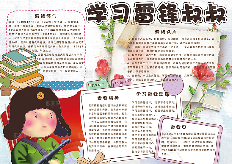 雷锋精神学习word小报