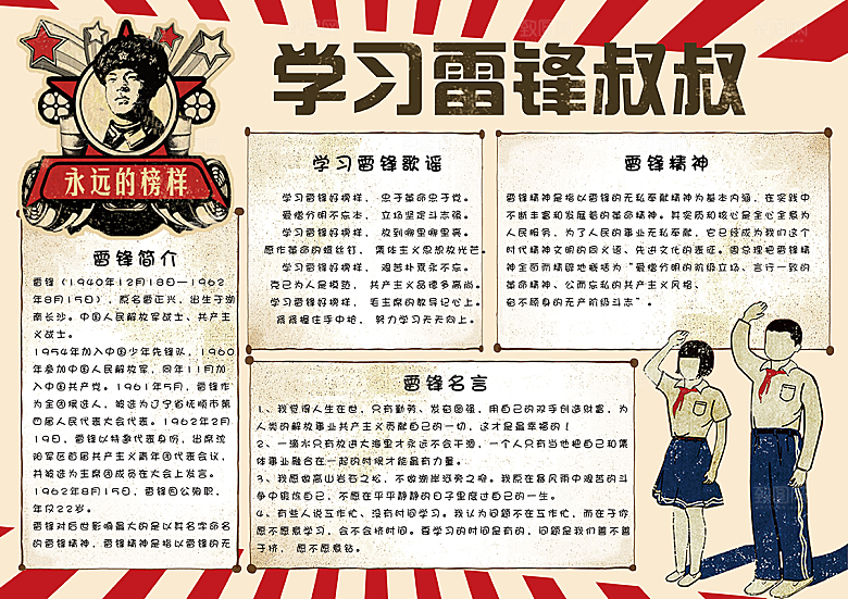 雷锋精神学习word小报
