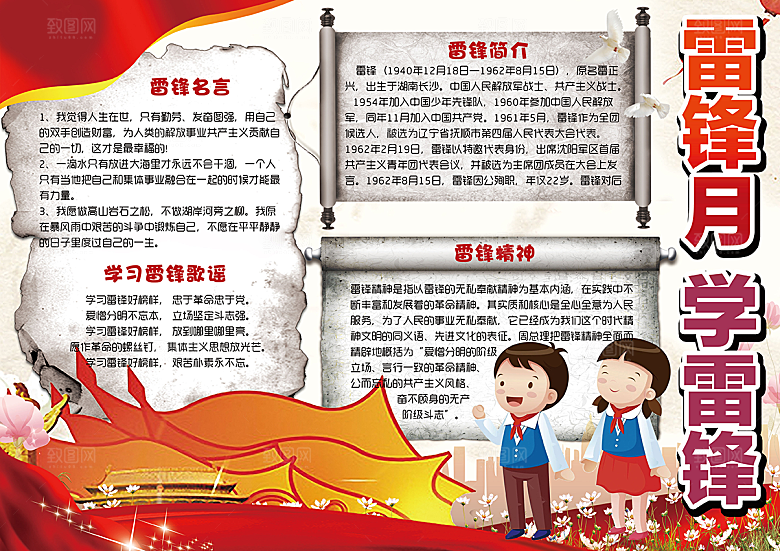 雷锋精神学习word小报
