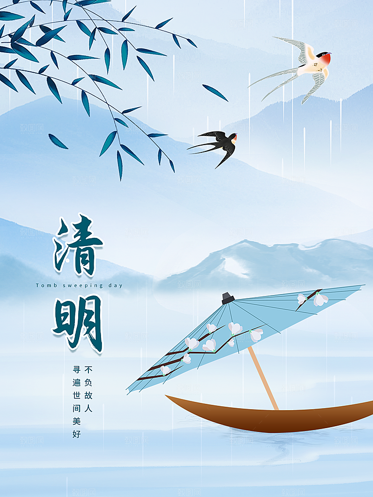 清明节节日简约大气海报