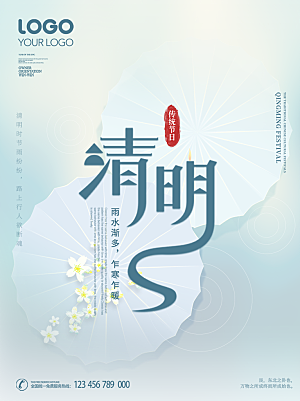 清明节节日简约大气海报