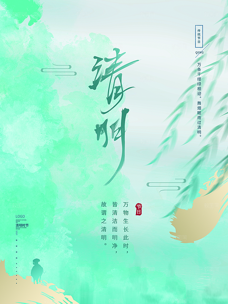 清明节节日简约大气海报