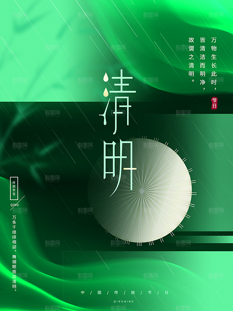 清明节节日简约大气海报