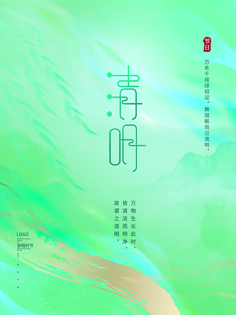清明节节日简约大气海报
