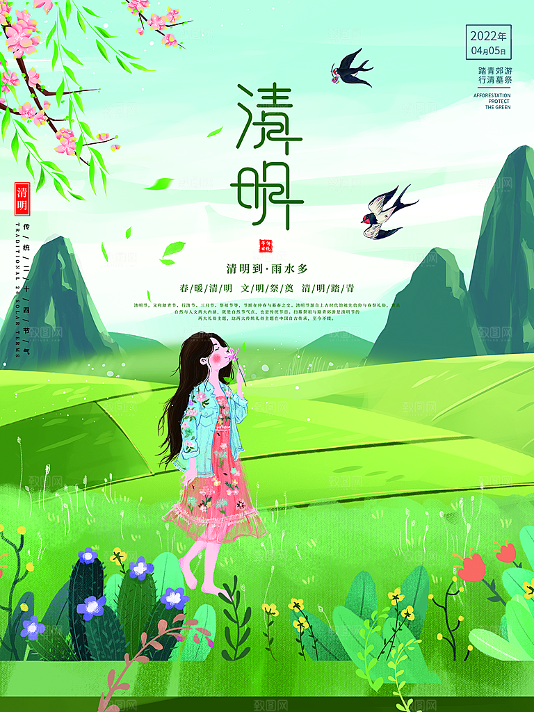 清明节节日简约大气海报