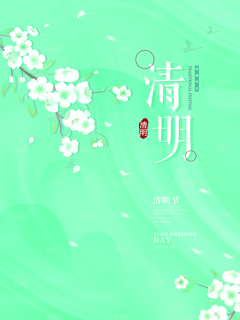 清明节节日简约大气海报
