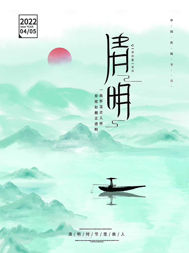 清明节节日简约大气海报