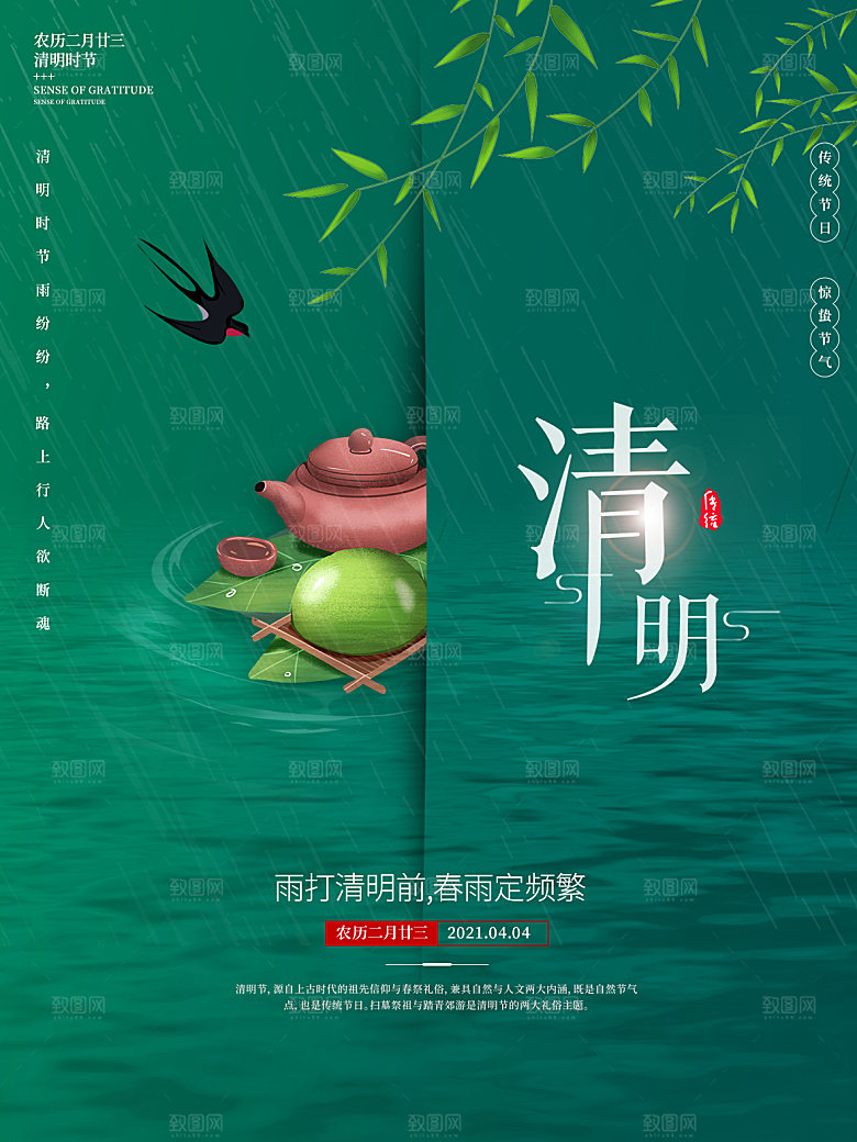 清明节节日简约大气海报