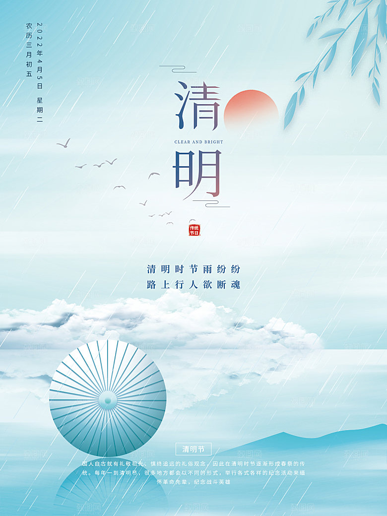 清明节节日简约大气海报