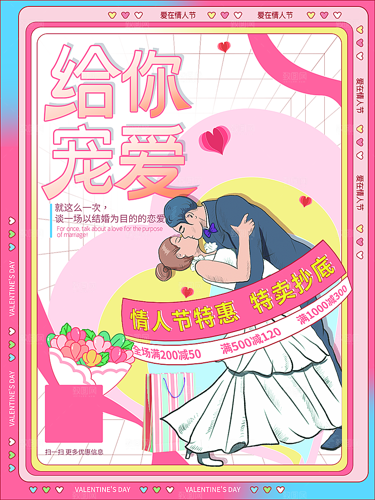 浪漫情人节节日简约大气海报