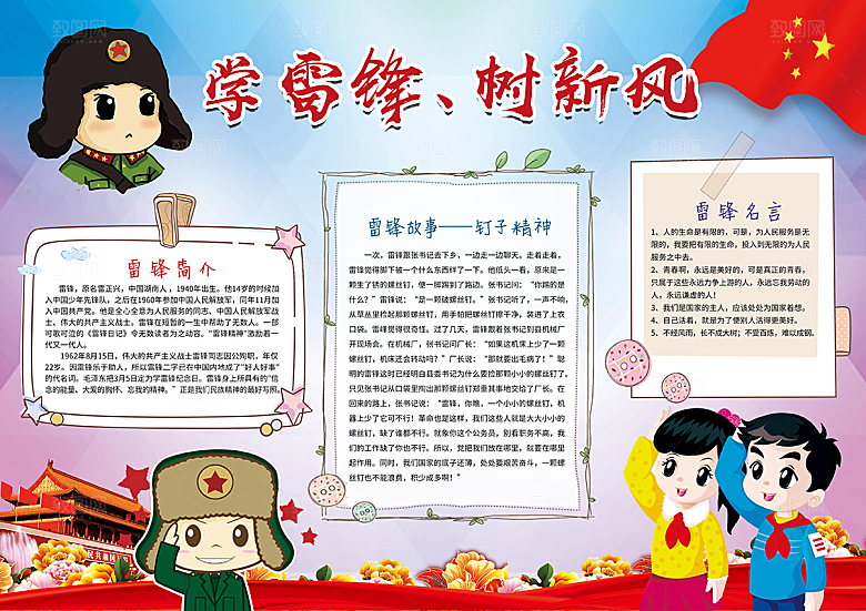 雷锋精神学习word小报