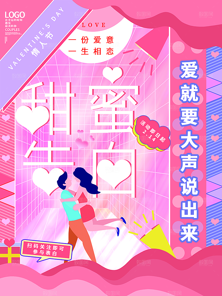 浪漫情人节节日简约大气海报