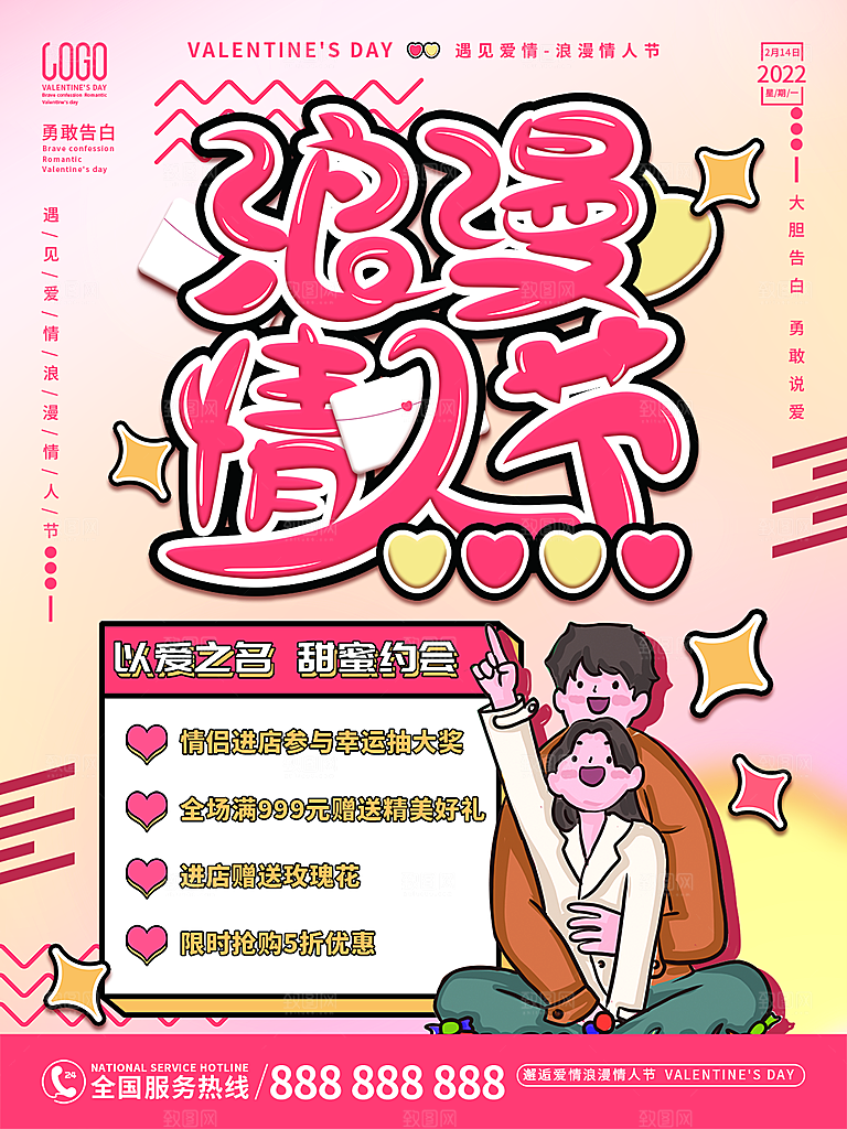 浪漫情人节节日简约大气海报