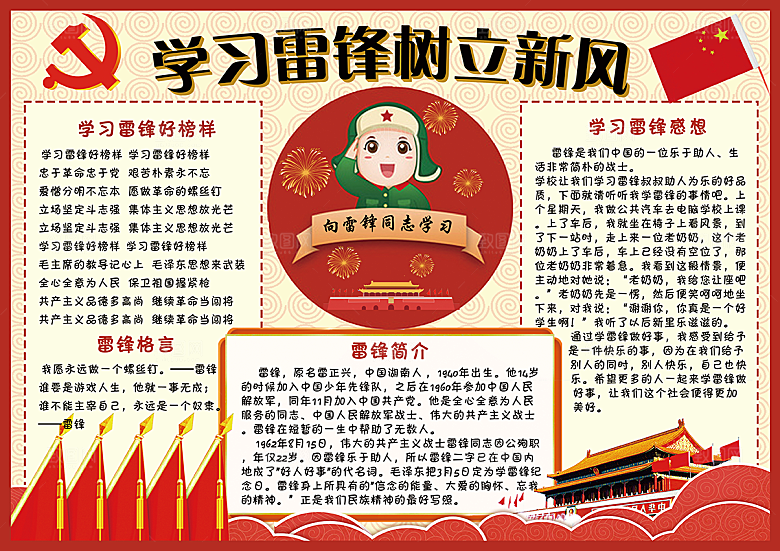 雷锋精神学习word小报