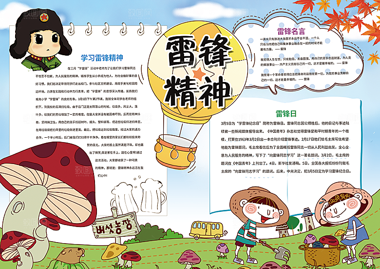 雷锋精神学习word小报
