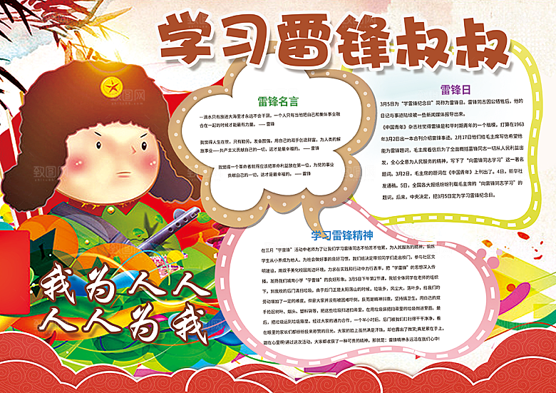 雷锋精神学习word小报