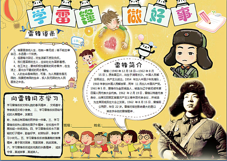 黄色学习雷锋word小报
