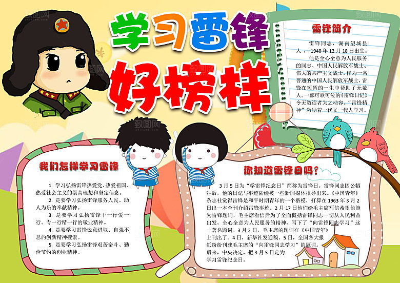 黄色学习雷锋word小报